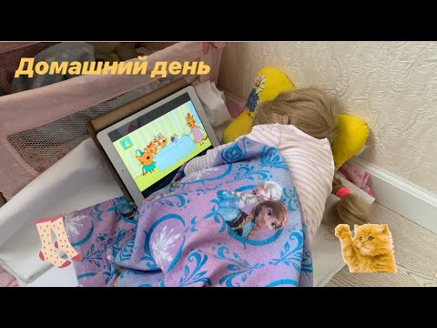 Видео: День с реборном Ангелиной🌷