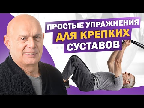 Видео: Болят или хрустят суставы? Комплекс для профилактики артроза и артрита