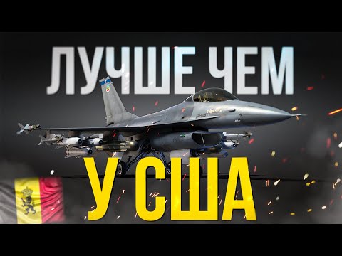 Видео: Бельгийский F-16A: Секретное оружие для ТРБ 12.0