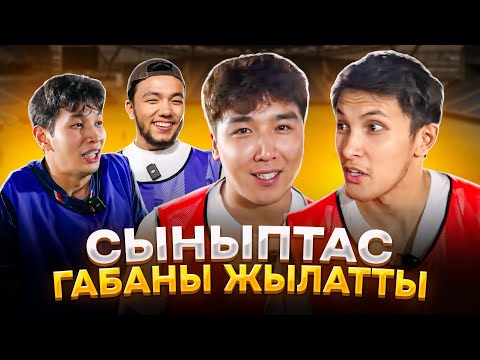 Видео: Сыныптастар Габаны жылатты | Dermantinkz | 2 шығарылым