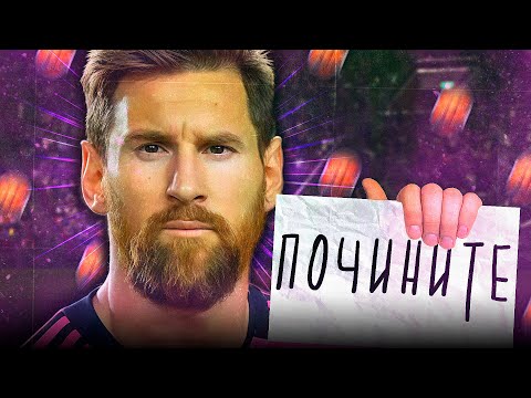 Видео: eFootball 2026 ДОВЕЛА МЕНЯ...Я НЕ МОГУ...