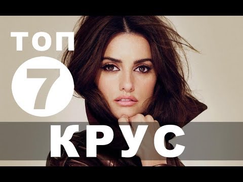 Видео: Фильмы с Пенелопой Крус | Топ-7