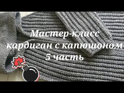 Видео: 🧶Мастер-класс КАРДИГАН С КАПЮШОНОМ / реглан - погон / БЕЗ ШВОВ спицами. Вяжем РУКАВА 5 ЧАСТЬ ❄️