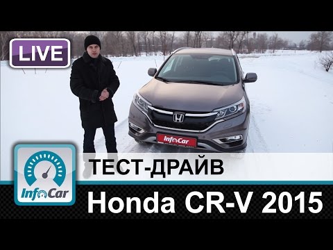 Видео: Honda CR-V 2015 - тест-драйв InfoCar.ua (Хонда СР-В)