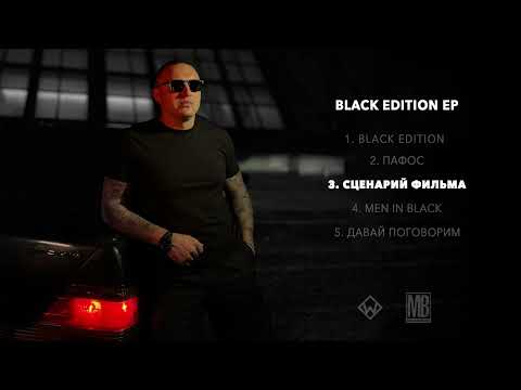 Видео: Македонский Ваня "BLACK EDITION" Full EP 2024 (Официальная премьера)