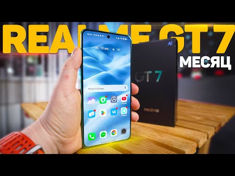 Видео: Рвёт Xiaomi и Samsung? Народный Флагман 2025 Года до 40.000 Руб. Месяц с Realme GT 7 – ВСЯ ПРАВДА!