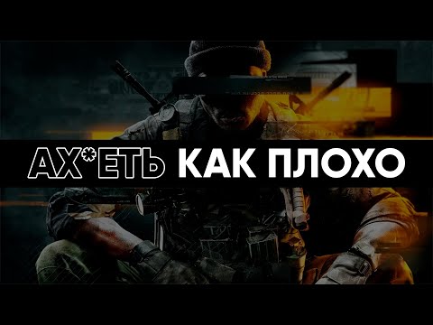 Видео: BLACK OPS 6 — ХУДШИЙ МУЛЬТИПЛЕЕР ЗА 5 ЛЕТ ...