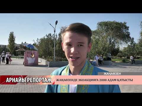 Видео: Арнайы репортаж 01.09.2025 ж.