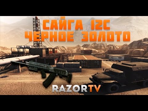 Видео: Warface Сайга 12с | Вот это оружие, не то что новые Fabarm'ы!