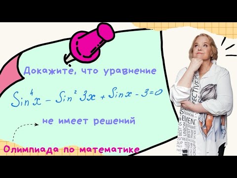 Видео: Доказываем через «волшебные»оценки. Спасательный круг на ЕГЭ. «Нерешаемые» уравнения тригонометрии.