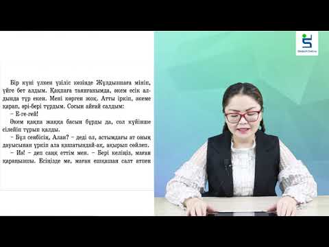 Видео: әдебиет 3 сынып 60 сабақ