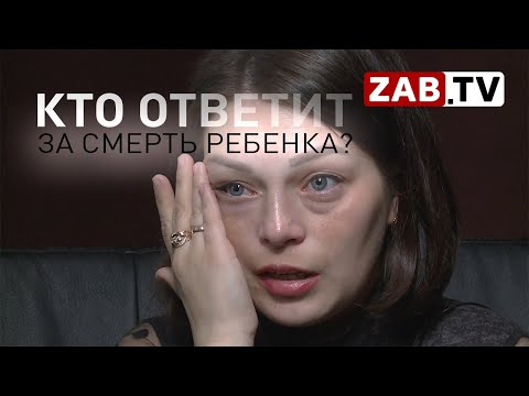 Видео: Виновные в смерти четырехгодовалого Артема до сих пор не наказаны