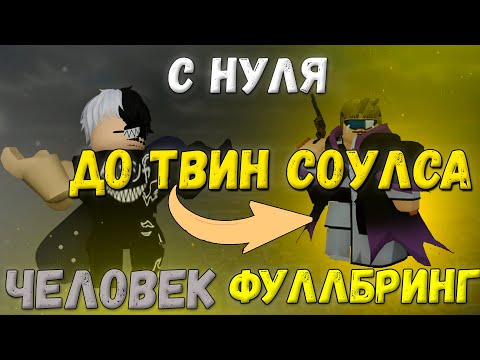 Видео: ПРОГРЕССИЯ ОТ ЧЕЛОВЕКА ДО ТВИН СОУЛСА! Peroxide