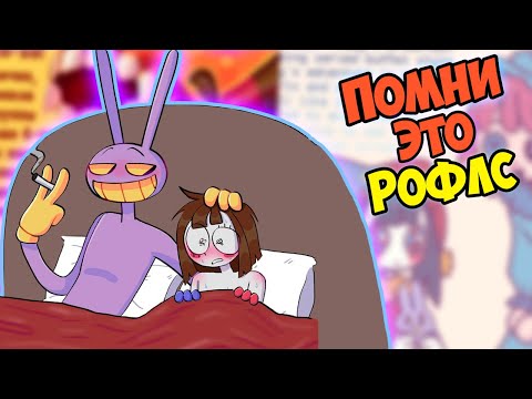 Видео: Озвучка комиксов ЦИФРОВОЙ ЦИРК #32 |  Ankstar