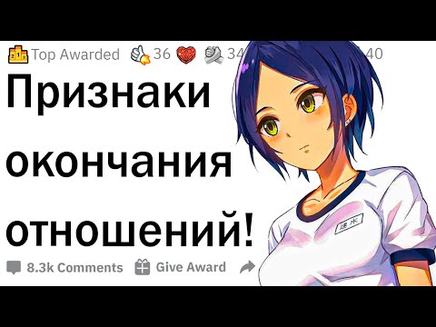 Видео: Признаки конца отношений