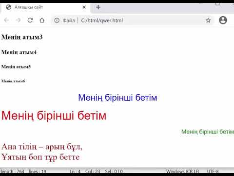 Видео: информатика 10 сынып HTML-де  мәтінді форматтау