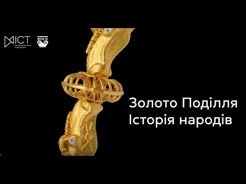 Видео: Золото Поділля: історія народів