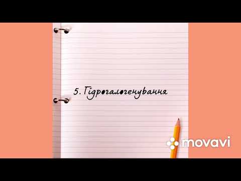 Видео: Хімічні властивості алкенів