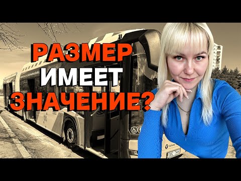 Видео: ПОЧЕМУ НА АВТОБУСЕ ГАРМОШКЕ ЕЗДИТЬ ЛУЧШЕ, ЧЕМ НА КОРОТКОМ