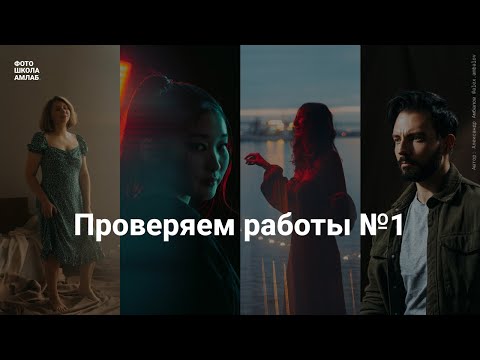 Видео: Проверяем первое задание марафона «Я вижу красоту»