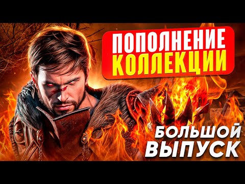 Видео: Пополнение коллекции №15 - Игры на PS4 и на PS5 |Ноябрь 2024|