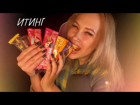 Видео: АСМР ИТИНГ ПРОТЕИНОВЫХ БАТОНЧИКОВ ВЫБИРАЕМ САМЫЙ ВКУСНЫЙ | ASMR EATING PROTEIN BARS