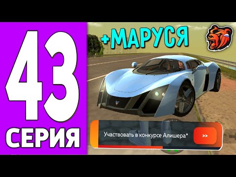 Видео: ПУТЬ КРЕЙТА НА БЛЕК РАША #43 - ТАЧКА МОРГЕНА на BLACK RUSSIA!