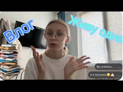 Видео: Влог/мой день/вуз/ учёбы #2025 #home #tiktok #study 