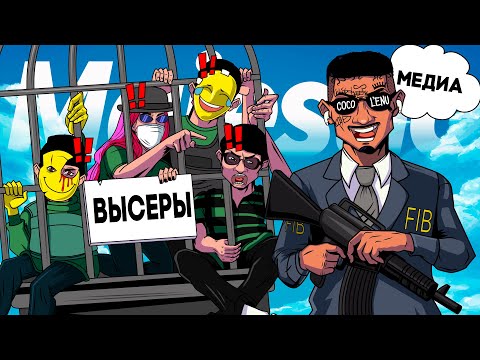 Видео: НАКАЗАЛ СЕМЬЮ ВЫСЕРОВ НА СЕРВЕРЕ в GTA 5 RP | MAJESTIC RP