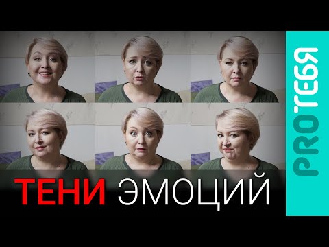 Видео: Алекситимия. Почему люди живут без эмоций и как это изменить
