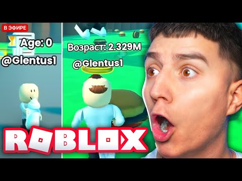 Видео: 1 ПРЫЖОК +1 К ВОЗРАСТУ! ГЛЕНТ ИГРАЕТ В РОБЛОКС