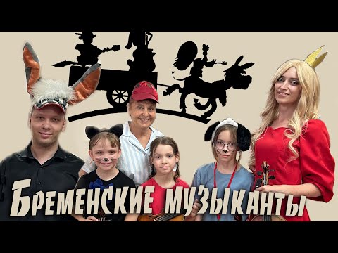 Видео: Песни Бременских музыкантов | Геннадий Гладков