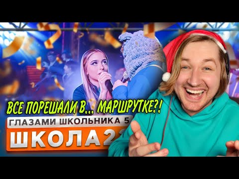 Видео: От первого лица: Школа 5 - Время решать все проблемы! Как будем это делать? (РЕАКЦИЯ) | ТипоТоп