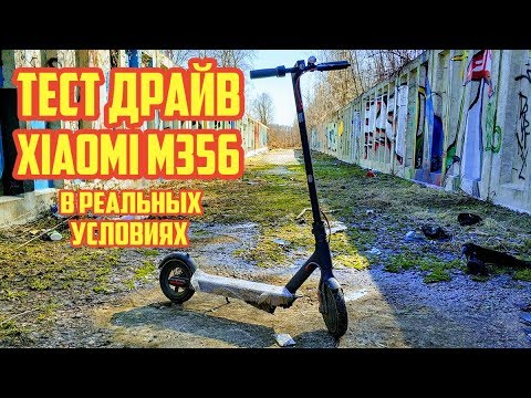 Видео: Электросамокат Xiaomi m365 обзор и тест драйв. Лучший электросамокат. #12