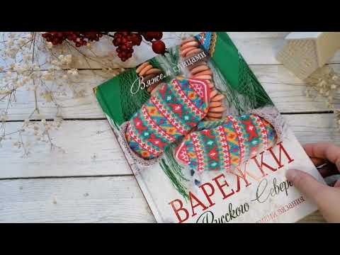 Видео: Подключение ноября. Готовые работы. Покупки. 