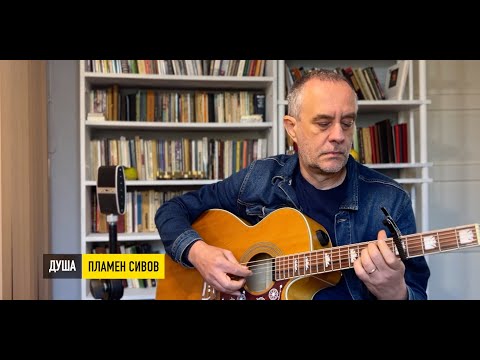 Видео: ДУША