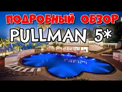 Видео: Отель Pullman Pattaya! Обзор территории! Обзор отеля Pullman Pattaya Hotel G!