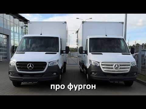 Видео: Спринтер 519 - промтоварный фургон