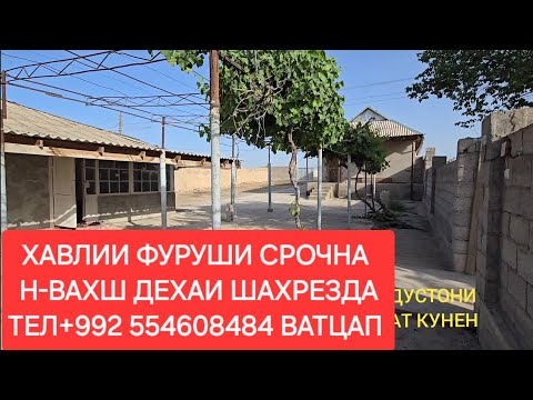 Видео: Хонахои фуруши ТЧ. Н-ВАХШ ЧИСЛОИ 04,05,2025,СОЛ.