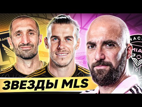 Видео: Легенды Футбола, которые Переехали в MLS @GOAL24