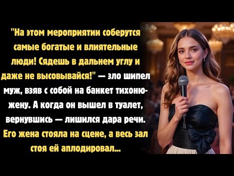 Видео: Он заставил её молчать… но весь зал аплодировал ей!"