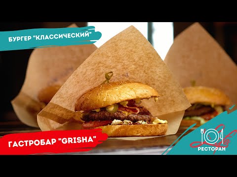 Видео: Любинский.LIFE/ Ресторан/ Гастробар "GRISHA"/ 26.06.2020