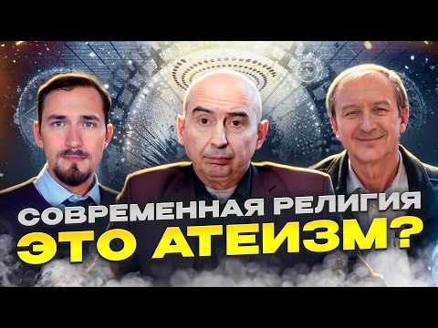 Видео: Как понять БОГА через НАУКУ и ФИЛОСОФИЮ? Э.Измайлов, А.Буров, П.Щелин