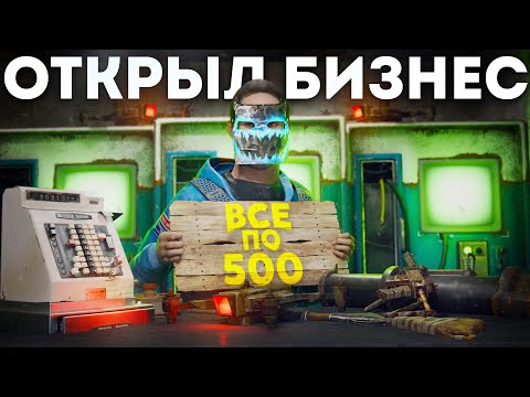 Видео: ОТКРЫЛ БИЗНЕС! ПРОДАЮ ВСЕ ЗА СЕРУ! ЗАРЕЙДИЛ КЛАН В ОНЛАЙНЕ В РАСТ | RUST
