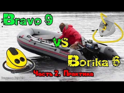 Видео: насосы Borika 6 VS Bravo 9. Сравнение. Тесты. ЧАСТЬ 2