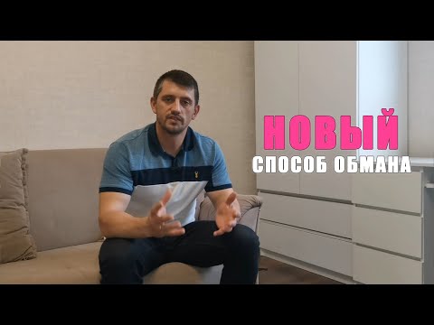 Видео: Аренда квартир. НОВЫЙ СПОСОБ обмана мошенниками. Как снять квартиру правильно