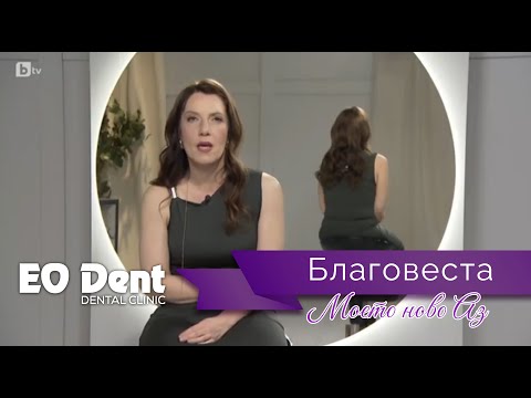 Видео: Моето ново аз на Благовеста
