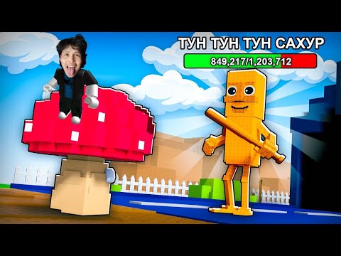 Видео: 😍ТУН ТУН САХУР ҚАЙТЫП КЕЛДІ. Растения Против Брейнрот Қазақша!