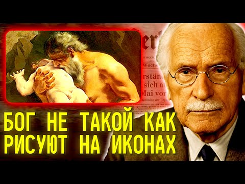 Видео: ТАКИЕ ВЕЩИ ДОЛЖЕН ЗНАТЬ КАЖДЫЙ... Великий Ученый Карл Юнг И Его Поразительное Откровение
