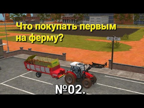 Видео: Fs 18. Что покупать первым на ферму? №02.